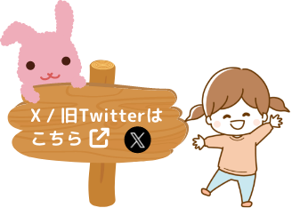 Twitterはこちら