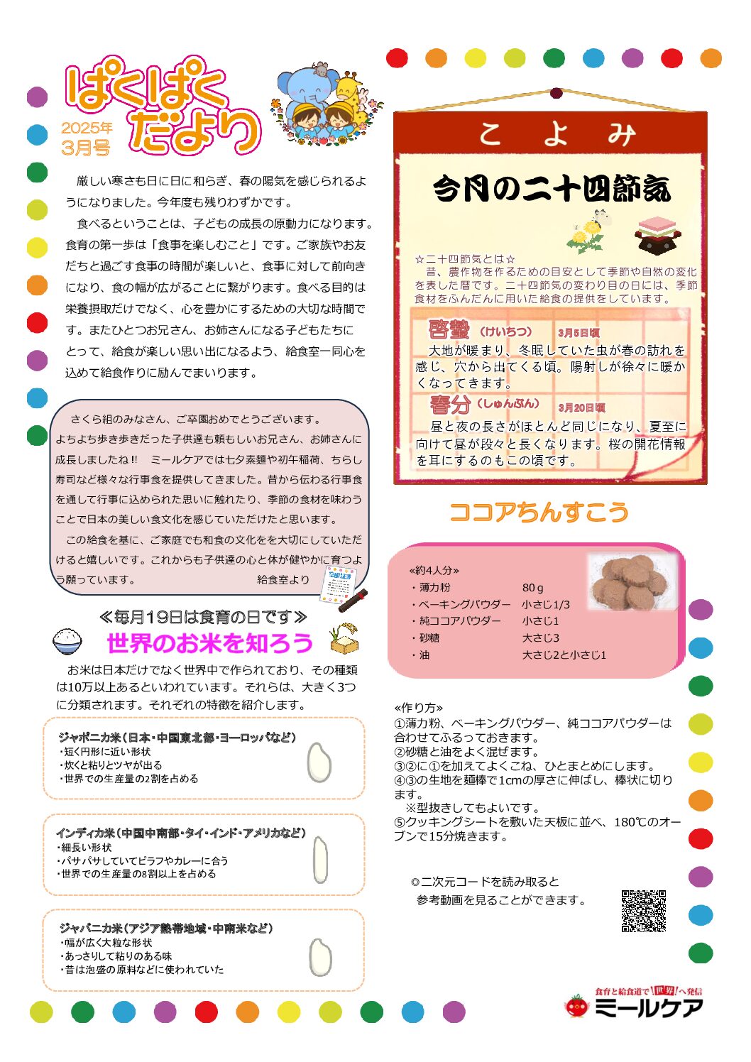 ぱくぱくだより