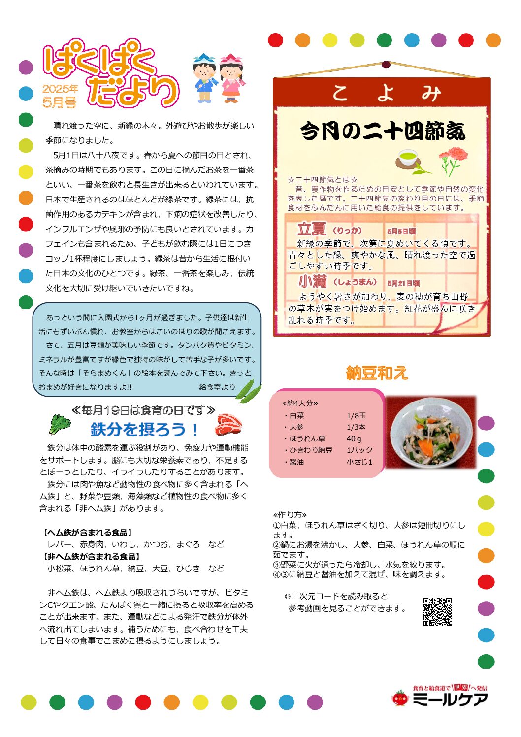 ぱくぱくだより