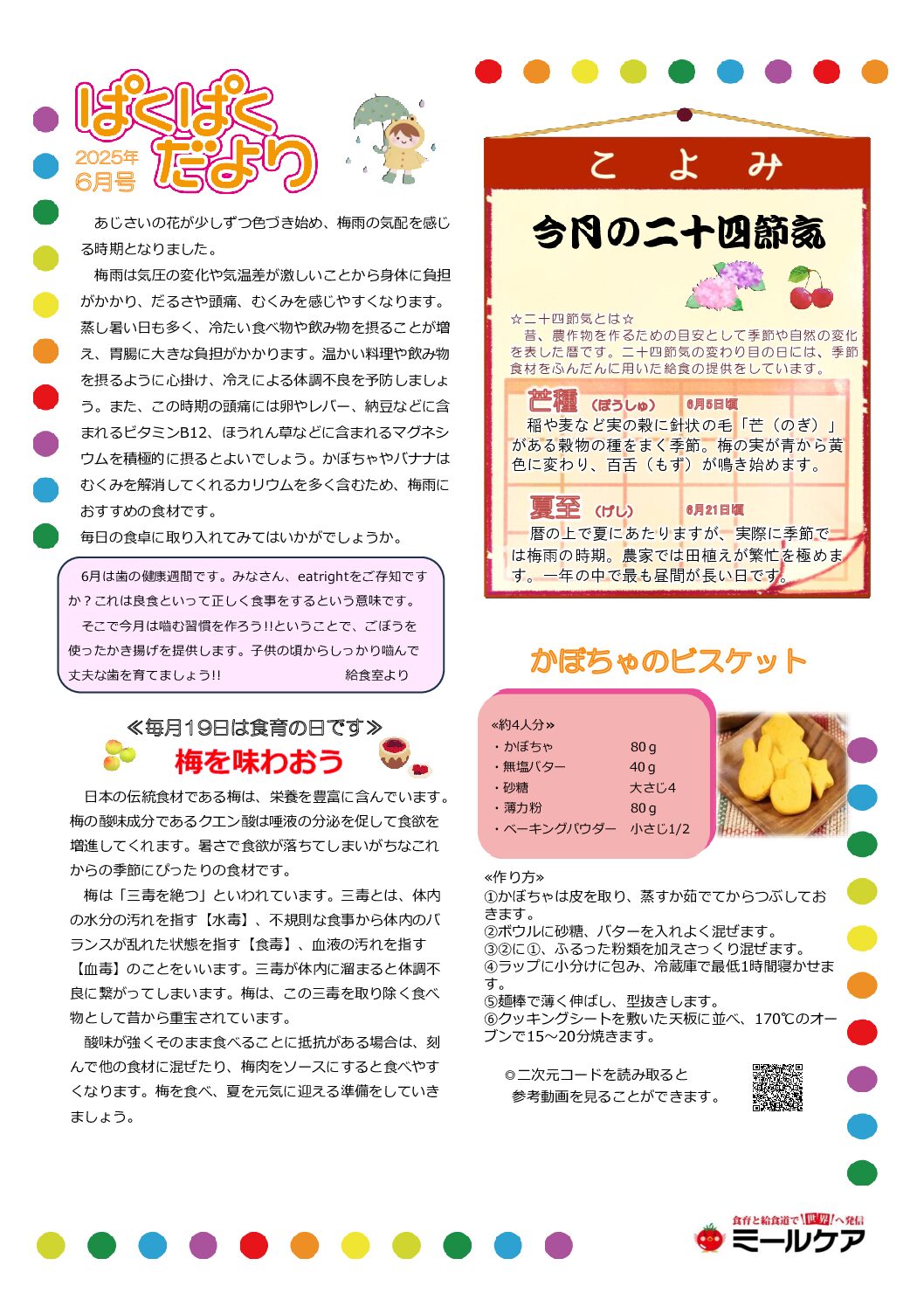 ぱくぱくだより