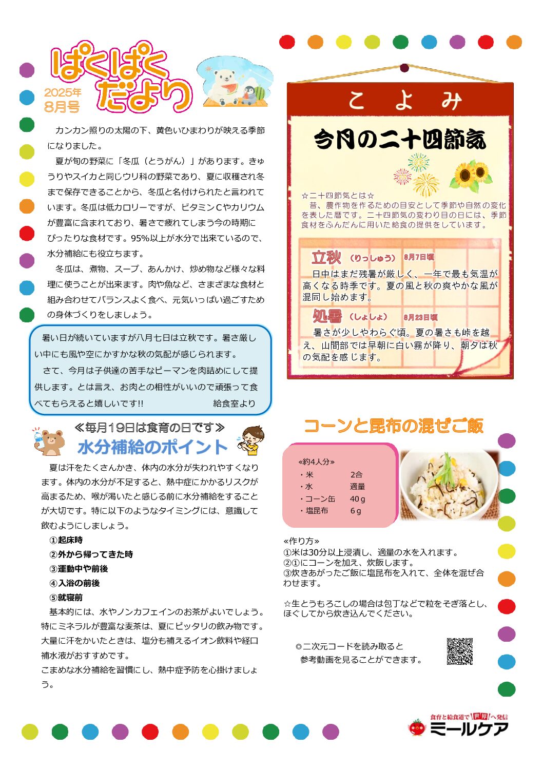 ぱくぱくだより