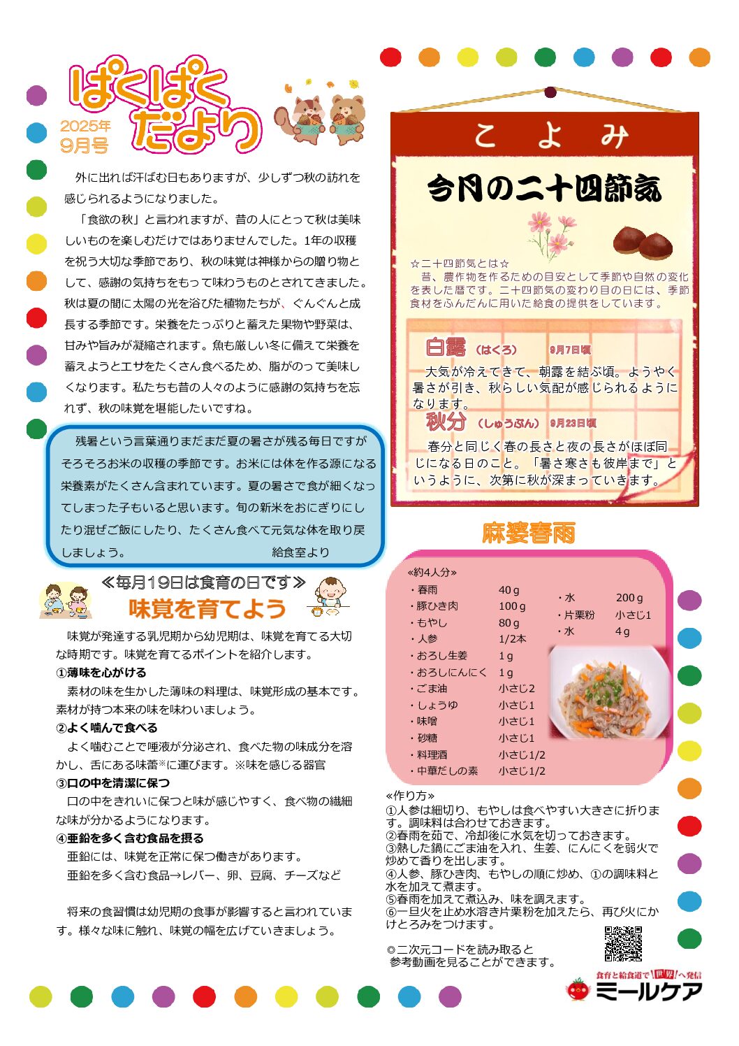 ぱくぱくだより