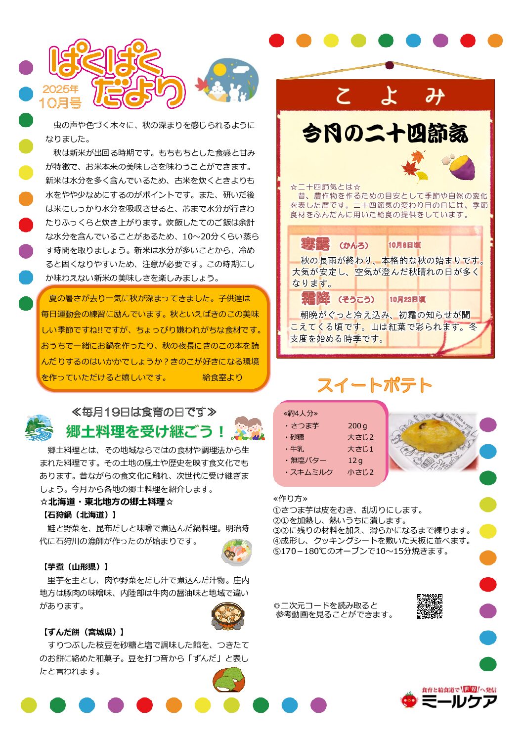 ぱくぱくだより