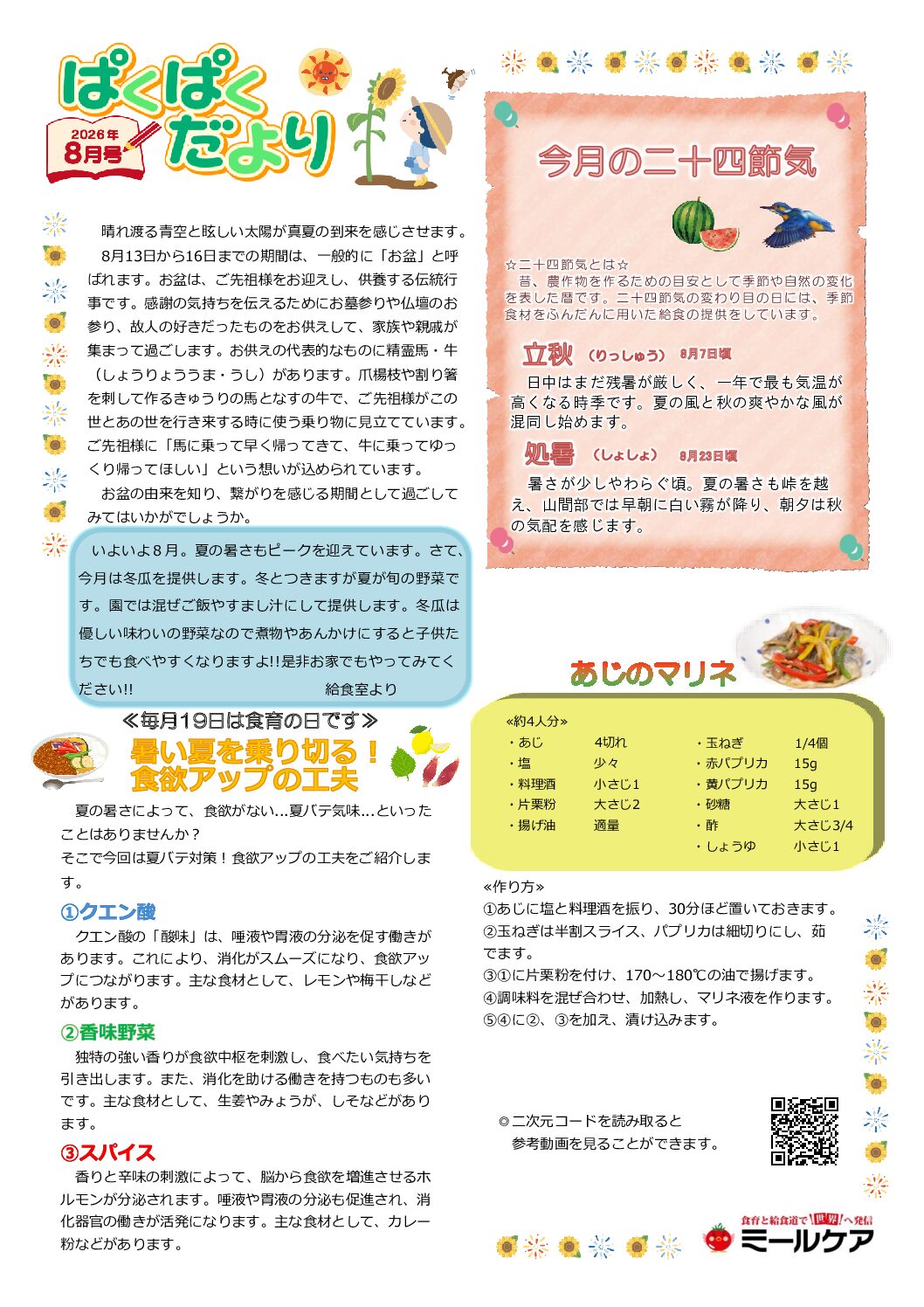 ぱくぱくだより