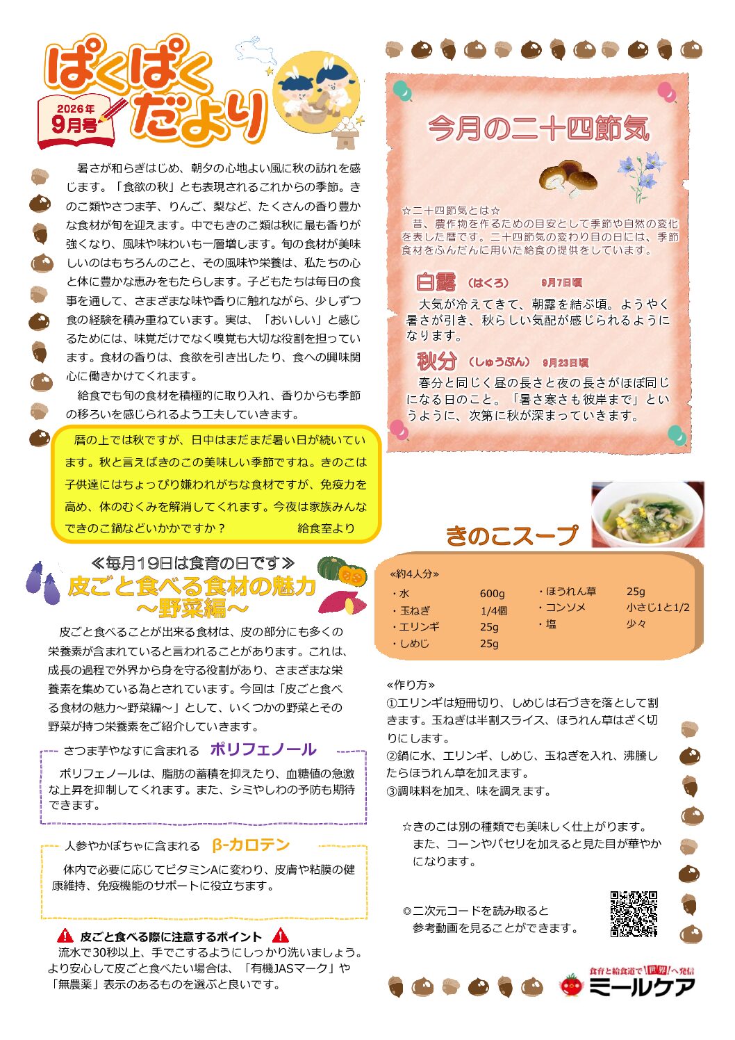 ぱくぱくだより